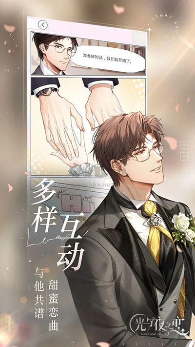 光與夜之戀臺服