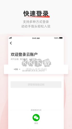 云賬戶app