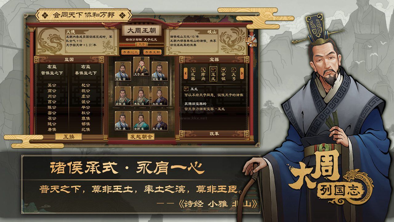 大周列國志(更換儲君攻略)