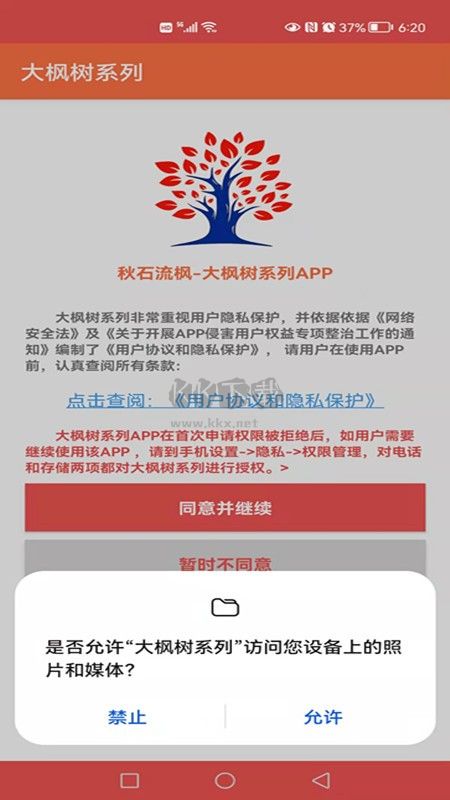 大楓樹系列官方版下載