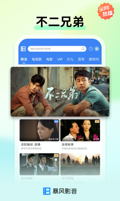 暴風影音APP