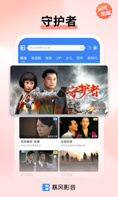 暴風影音APP