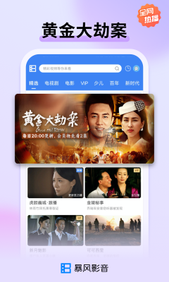 暴風影音APP