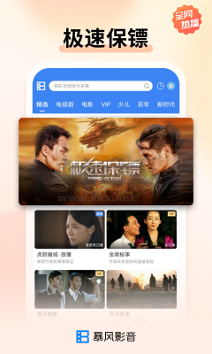 暴風影音APP