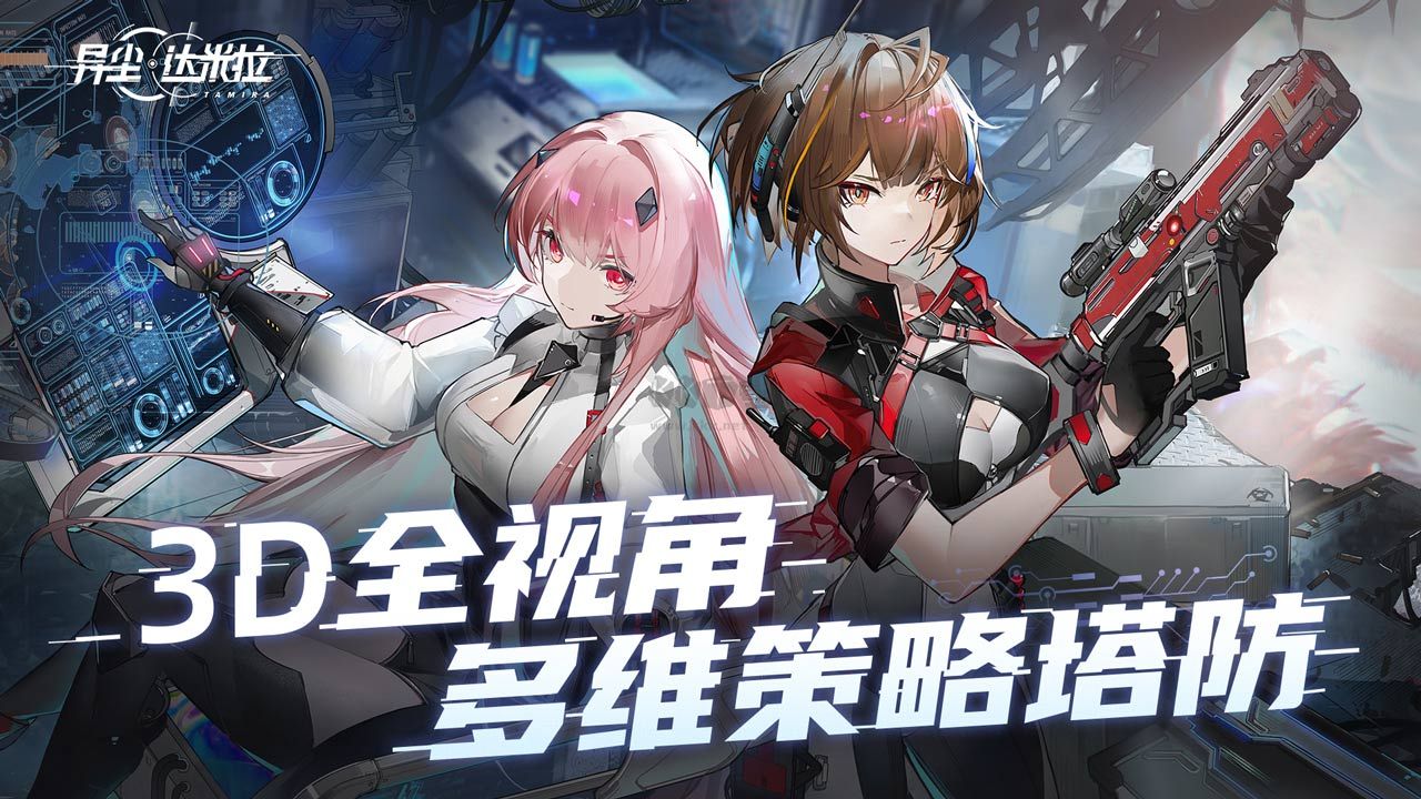 異塵:達(dá)米拉