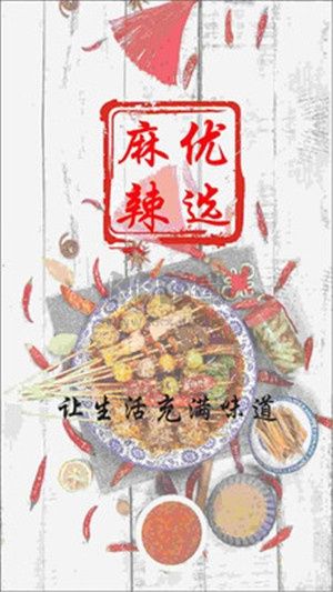 麻辣優(yōu)選官方版