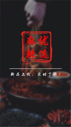 麻辣優(yōu)選官方版