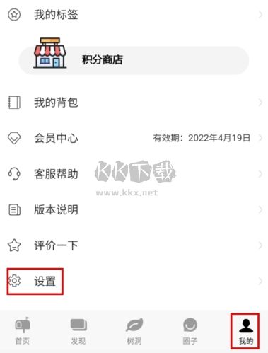 白丁友記怎么注銷賬號圖片1