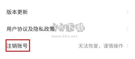 白丁友記怎么注銷賬號圖片2