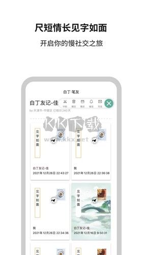 白丁友記app
