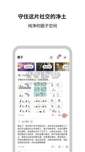 白丁友記app