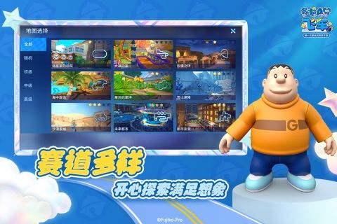 哆啦A夢(mèng)飛車(chē)官方正版