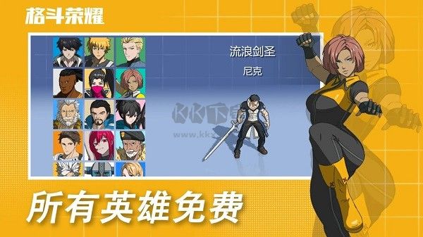 格斗榮耀漢化版