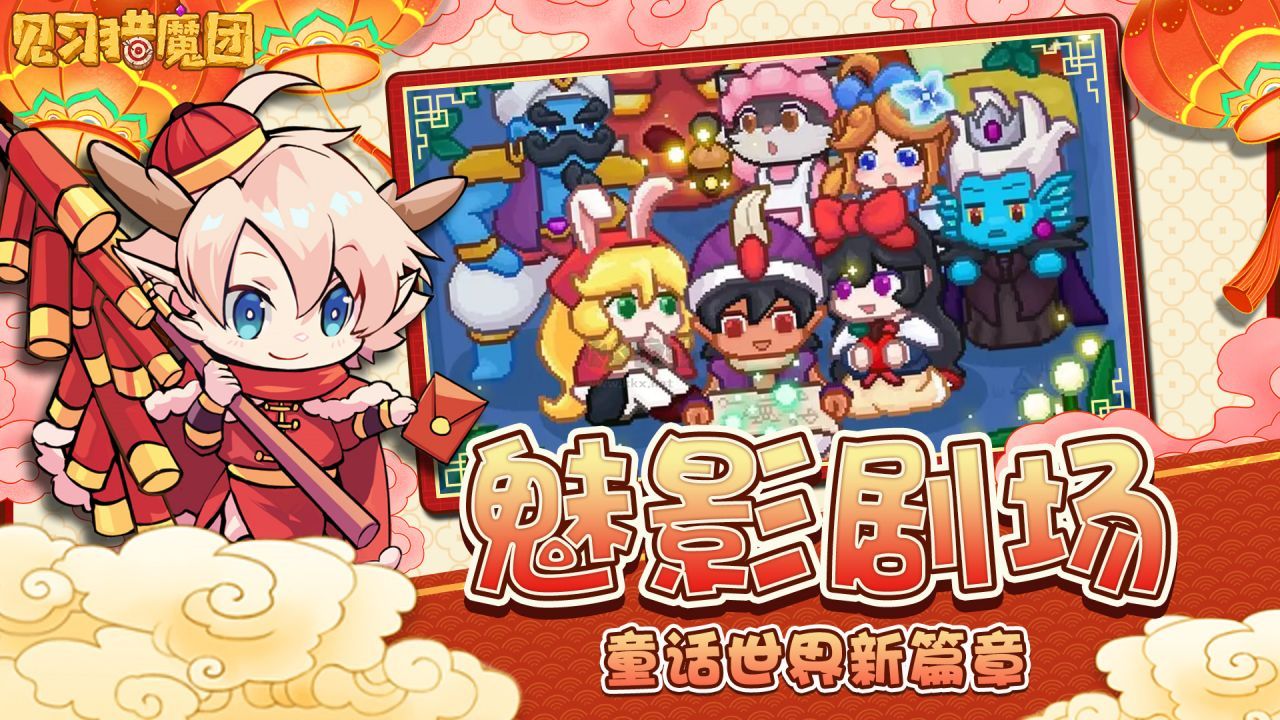 見習獵魔團(無限魔晶)