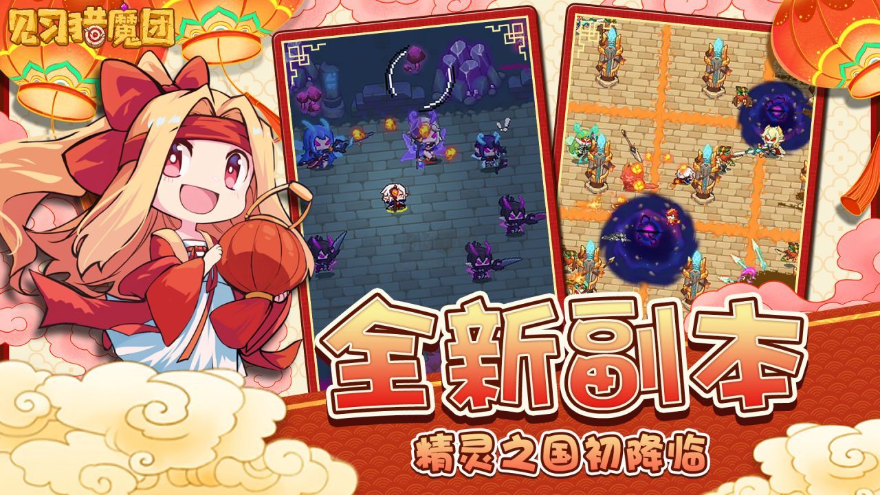 見習獵魔團(無限魔晶)