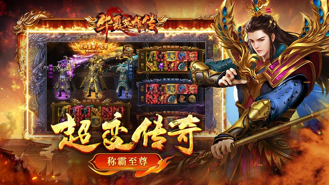 華夏英雄傳漢化版