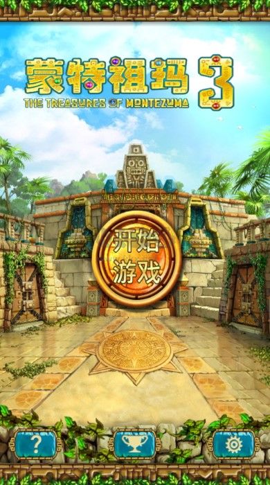 蒙特祖瑪3移動(dòng)版