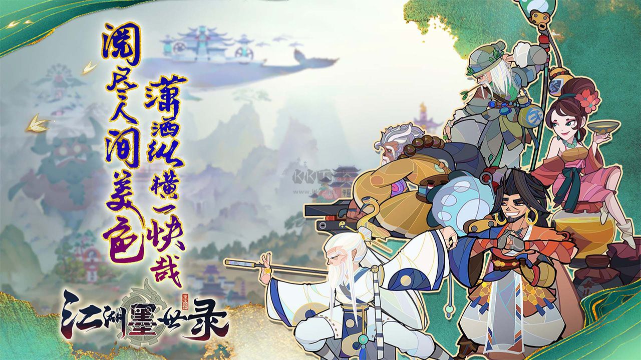 江湖墨世錄