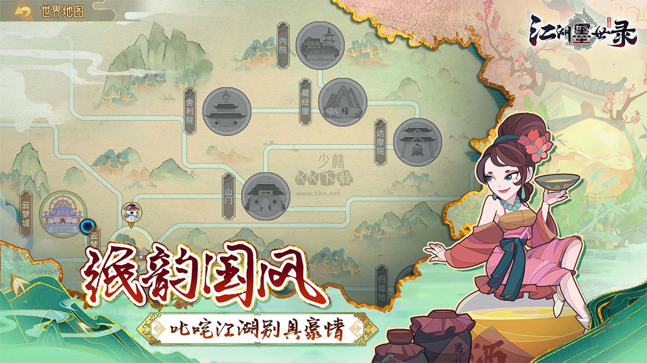江湖墨世錄