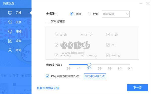 百度拼音輸入法免費(fèi)版