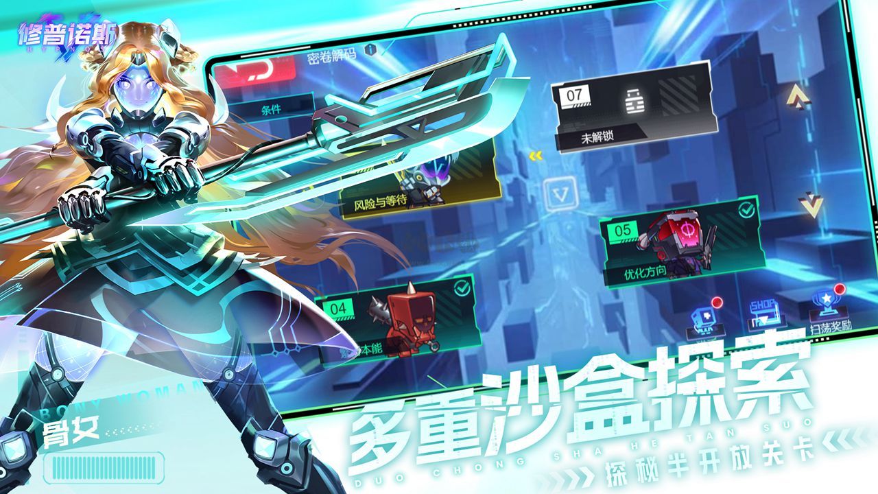 修普諾斯破解版下載