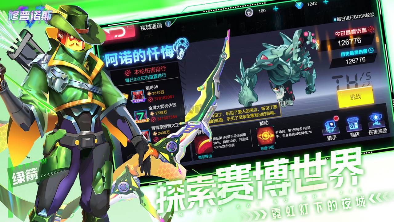 修普諾斯破解版下載