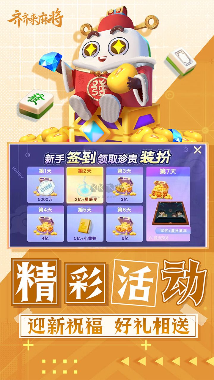 齊齊來麻將2024官方版下載