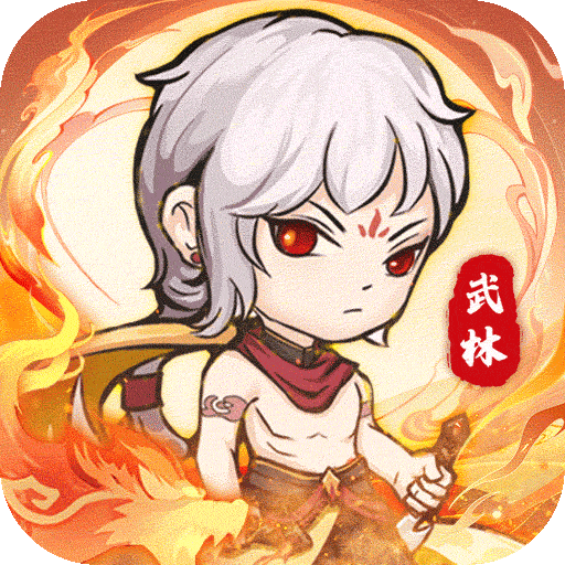自創(chuàng)武林 v1.0.4 最新版