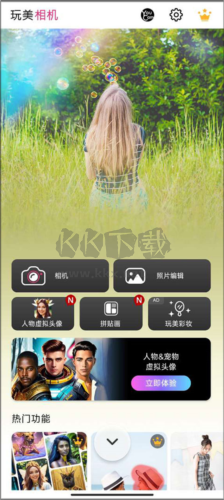 玩美相機怎么設(shè)置揮手拍照1