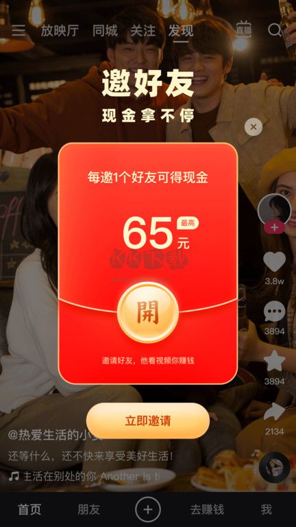 快手極速版(賺錢領現(xiàn)金)