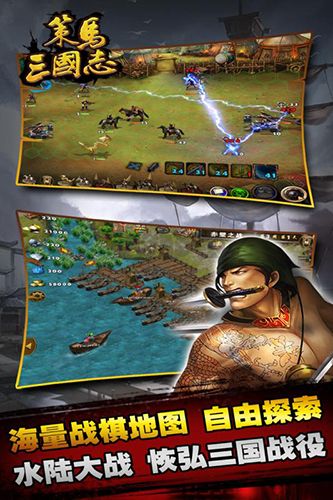 策馬三國志最新版