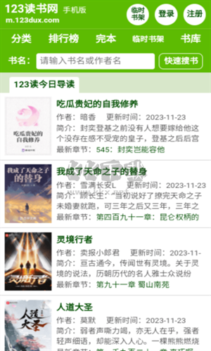 123讀書網(wǎng)免費版