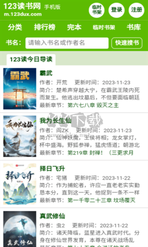 123讀書網(wǎng)免費版