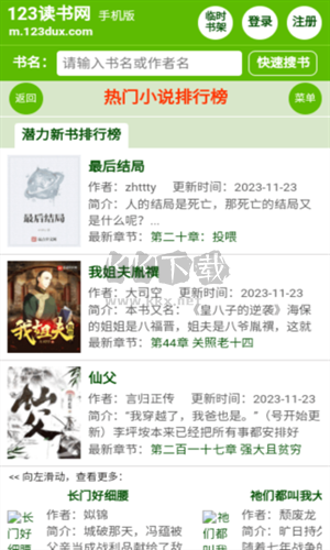 123讀書網(wǎng)免費版