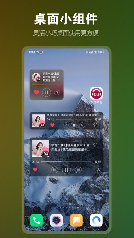 DJ音樂盒安卓版