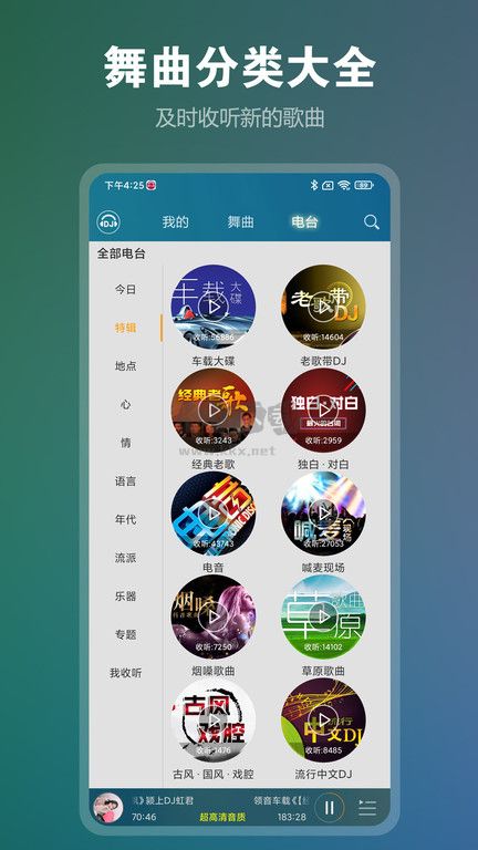 DJ音樂盒安卓版