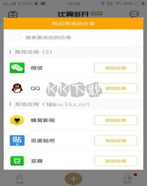 比翼多開app2