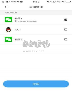 比翼多開app5