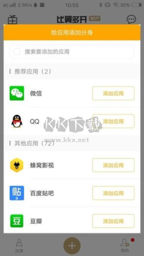 比翼多開app7