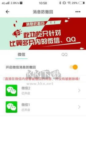 比翼多開app8