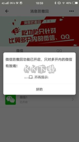 比翼多開app9