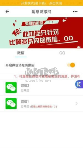 比翼多開app11