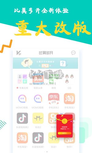 比翼多開APP