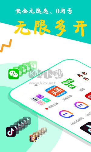 比翼多開APP
