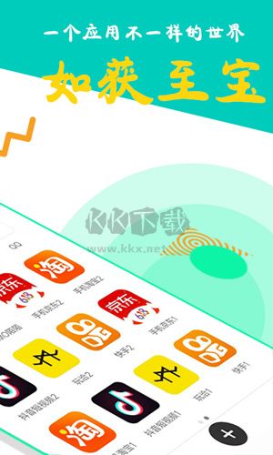 比翼多開APP