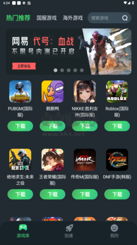 TM加速器綠色版