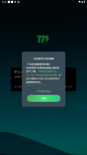 TM加速器綠色版