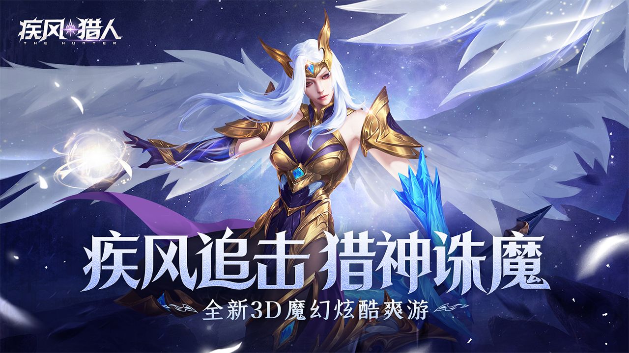 疾風(fēng)獵人