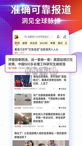 搜狐新聞客戶端