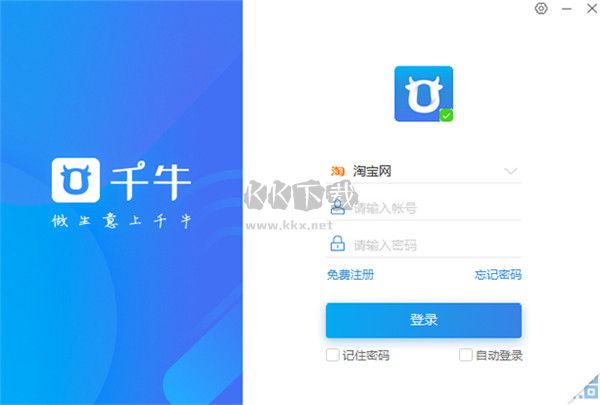 千牛工作臺(tái)官網(wǎng)版